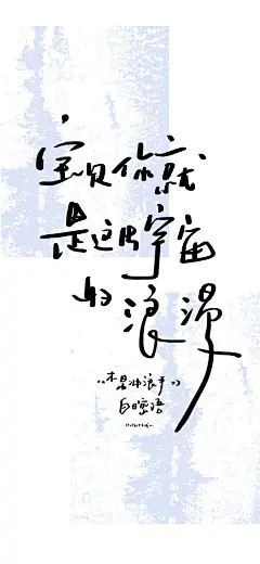 K初恋-回春丹
宝贝你就是这片宇宙的浪漫！
做了一组乐队的歌词壁纸，我总是沉浸在他们的浪漫里
#手写##壁纸##手机壁纸# ​​​​