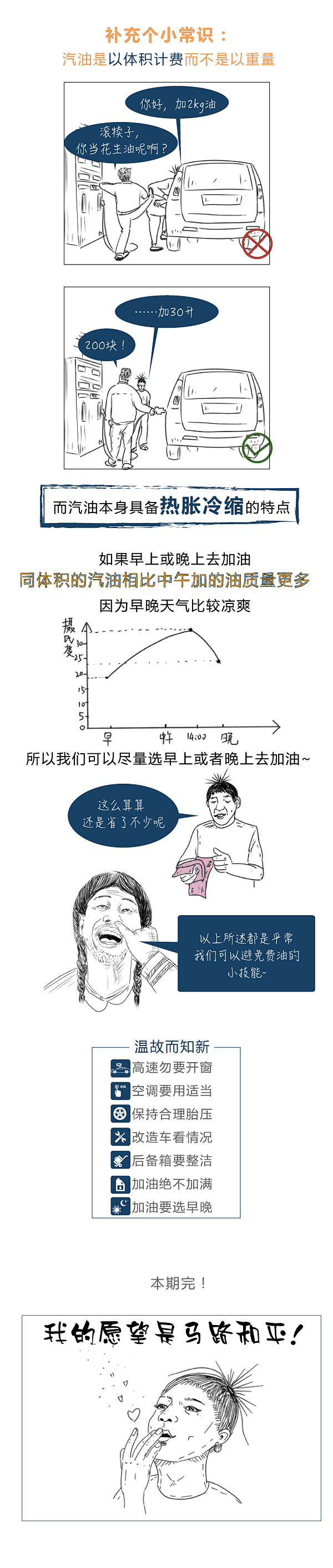 看完这个省油真经，你能省出了一部ipho...