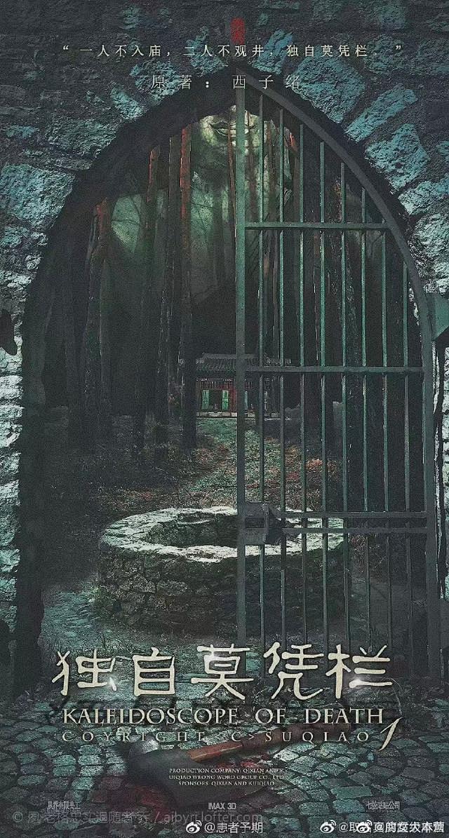 死亡万花筒