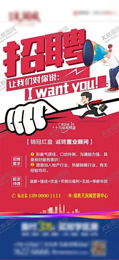 地产置业顾问招聘海报 【酷图网】地产,置业顾问,招聘,创意,入职,海报