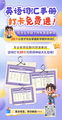 源文件下载【英语词汇手册打卡免费领海报】编号：67810028635124463