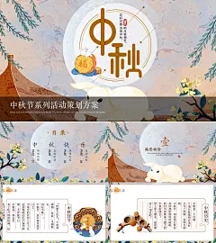 中秋系列暖场月明华章最美游园主题活动策划方案