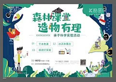 森林亲子课堂活动  - 源文件下载【酷图网】海报,活动展板,房地产,森林,亲子课堂,活动,插画,手绘,