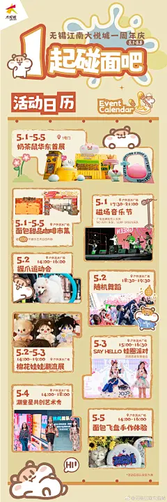 @无锡江南大悦城 的个人主页 - 微博