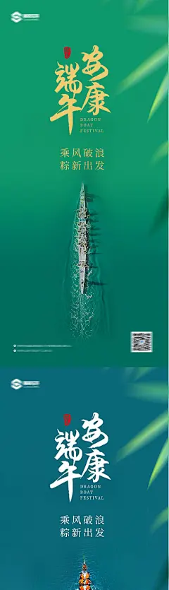 海报 中国传统节日 端午节 插画 粽子 粽叶 河流 小船 系列