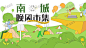 市集主视觉画面KV