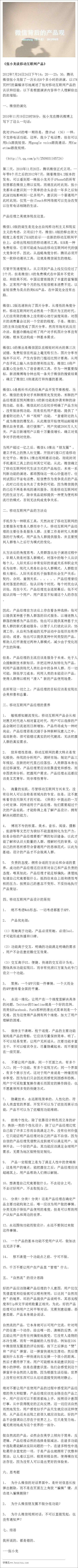 腾讯微信张小龙做了一次长达8个多小时的讲...