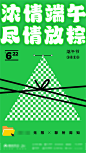 端午节海报-志设网-zs9.com