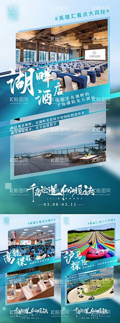 千岛湖游学海报  - 源文件下载【酷图网】海报,游学,精英,千岛湖,酒店,课程,