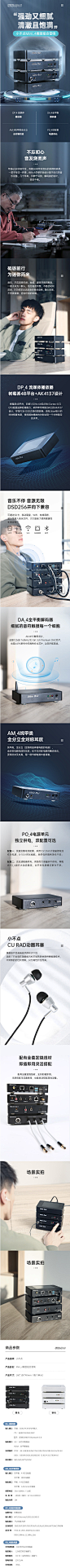 【优秀详情页】组合音响的详情页。1.产品设计上，产品的结构是一大亮点，通过组合的方式实现无线+有线集于一体，满足更多的场景需求。2.卖点传递上，通过人物的匠心打造、各配套设备及数字音频技术的专业解说，极大的塑造了产品的高专业度，提升产品档次。另像“细腻的音符触摸每一个细胞”这样的文案对音乐发烧友来说是具有一定吸引力的，有想象的空间及画面感。3C数码类目卖家可参考。
