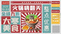 火锅海报 【酷图网】火锅海报,火锅,火锅展架,火锅广告,火锅展板,火锅文化,火锅挂画,火锅店海报,火锅店,火锅插画,火锅餐厅,火锅城,自助火锅,餐厅挂画,清汤火锅,麻辣火锅,海鲜火锅,火锅节,火锅开业,火锅美食节,火锅宣传单,涮火锅,鸳鸯火锅,火锅馆挂画,火锅店广告,火锅盛宴,火锅季,餐厅海报,食堂海报