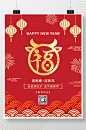 红色剪纸风福字新年牛年春节节日海报