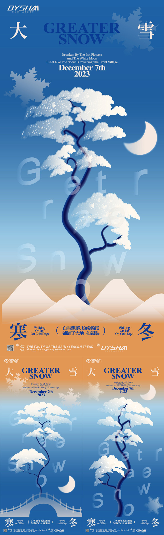 大雪海报