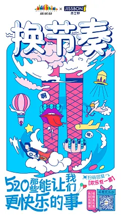 甜甜蜜蜜！18张520插画海报设计