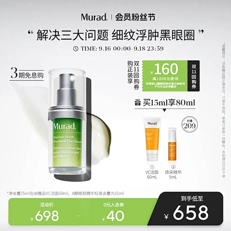 Murad慕拉得视黄醇眼部精华15ml ...