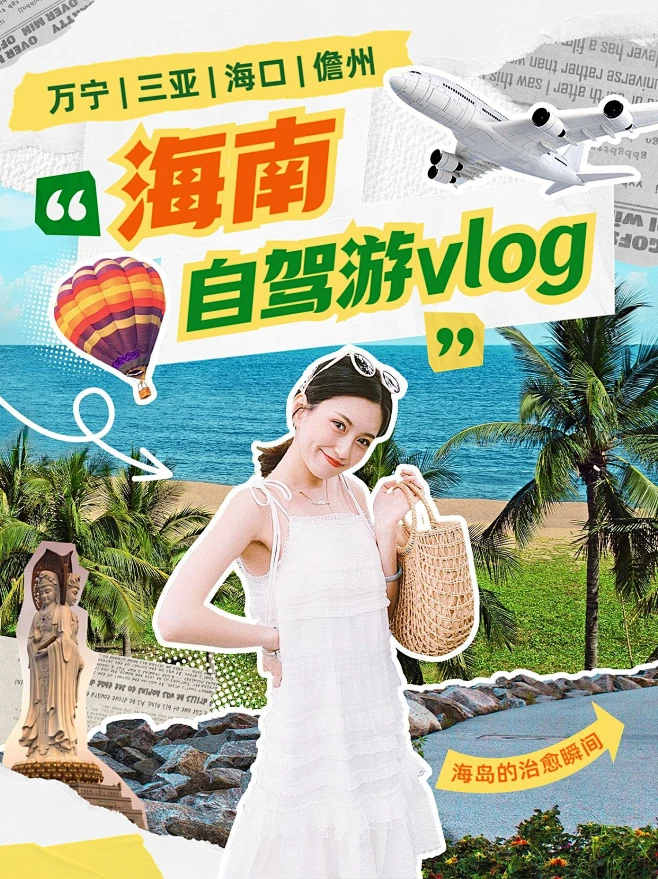 旅游出行vlog混剪竖版视频封面-花瓣网