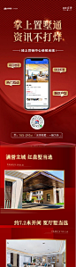 线上看房长图