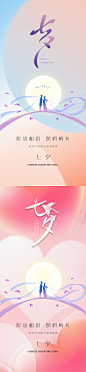 地产美业唯美浪漫七夕节日海报设计师地产美业唯美浪漫七夕节日海报-志设网-zs9.com
