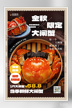 致图网小于采集到大闸蟹海报精选