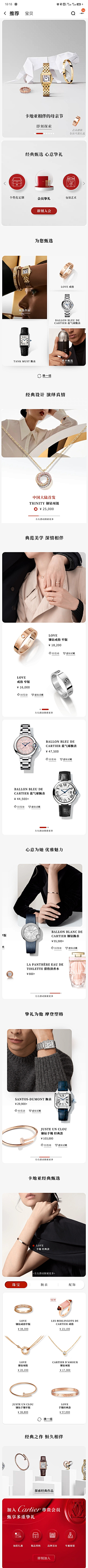 橴槿欥欥~采集到卡地亚