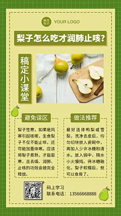 特产美食水果雪梨简约知识科普