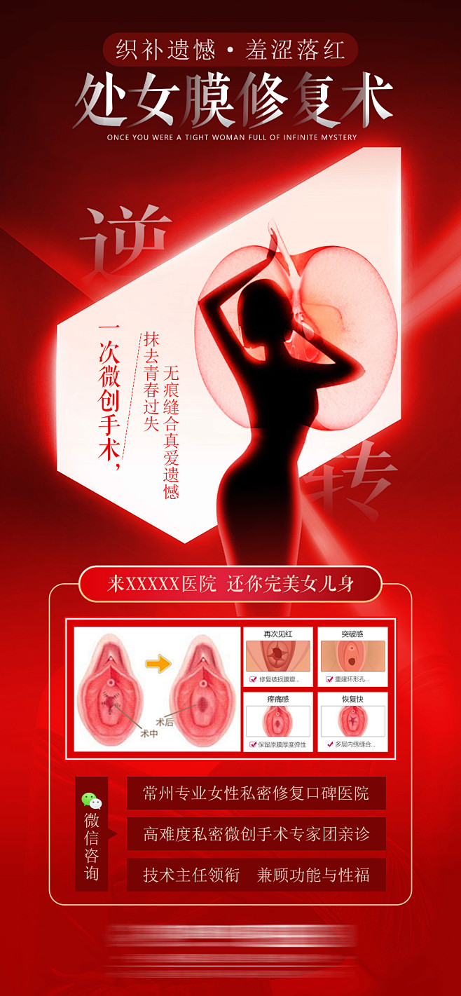 处女膜 