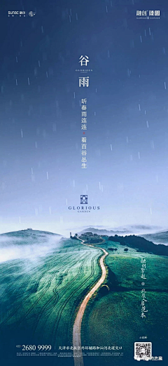 王骉采集到节气—谷雨