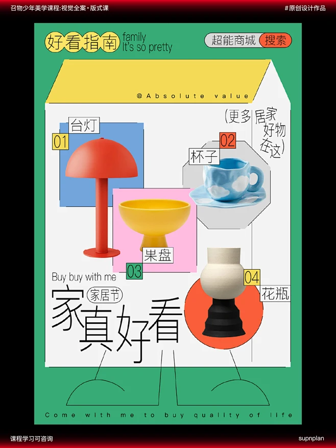 召物少年第12期视觉全案版式课