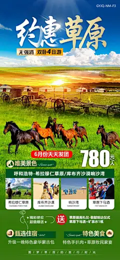 内蒙古呼伦贝尔草原旅游海报_源文件下载_PSD格式_1080X2340像素-海报,避暑,旅游,呼伦贝尔,草原,内蒙-作品编号:2023070810558162-志设-zs9.com