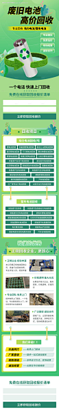 废旧电池回收长图海报落地页-源文件【享设计】
