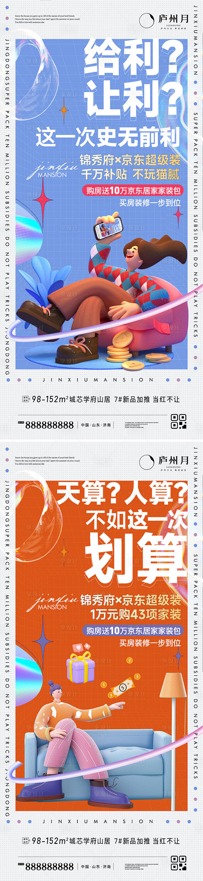 家装活动创意大字报系列单图-源文件分享-...