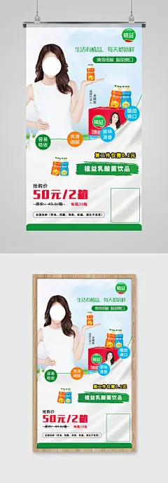 乳酸菌牛奶宣传海报