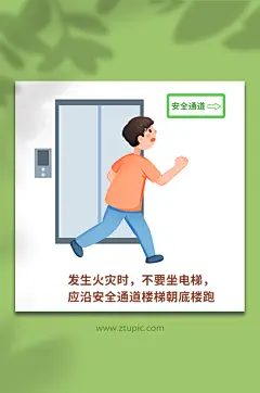 手绘消防急救安全常识火灾逃生插画元素