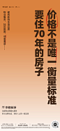 @我是你口中的笨蛋 原创  对不起亮瞎了你的眼 地产热销大字报 纯文字排版 粗暴 暴力