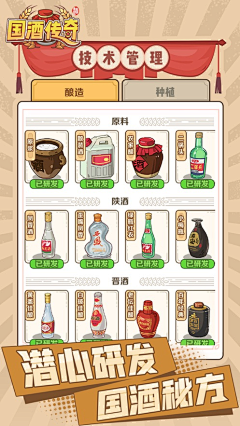 定时炸弹采集到UI——模拟经营