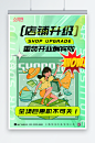 绿色酸性风店面升级重装开业宣传海报