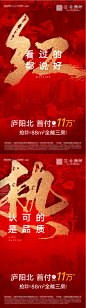 地产热销人气刷屏海报-源文件分享-ywjfx.cn