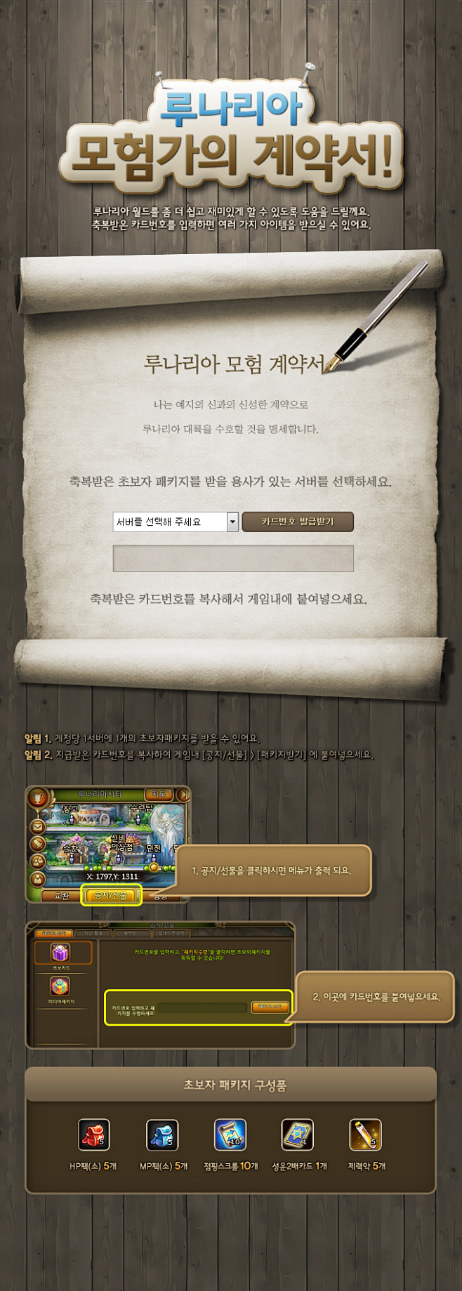 피망 - 루나리아 나의 첫번째 모험계...
