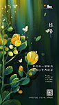 【源文件下载】 海报 惊蛰 二十四节气 花朵 鲜花 蝴蝶 插画
