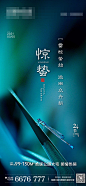 惊蛰