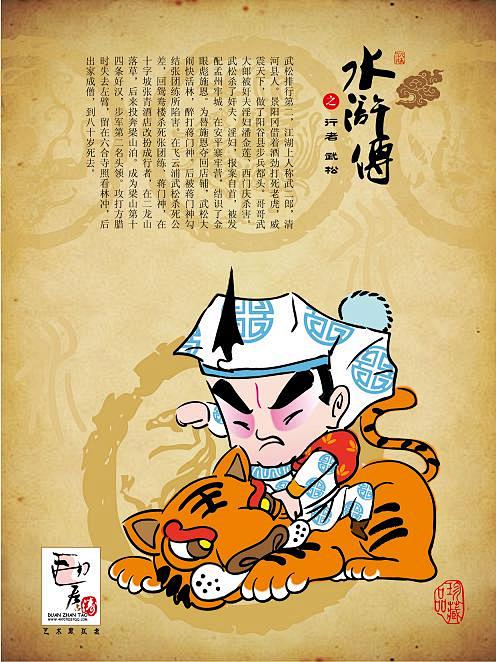 14 天伤星 行者 武松