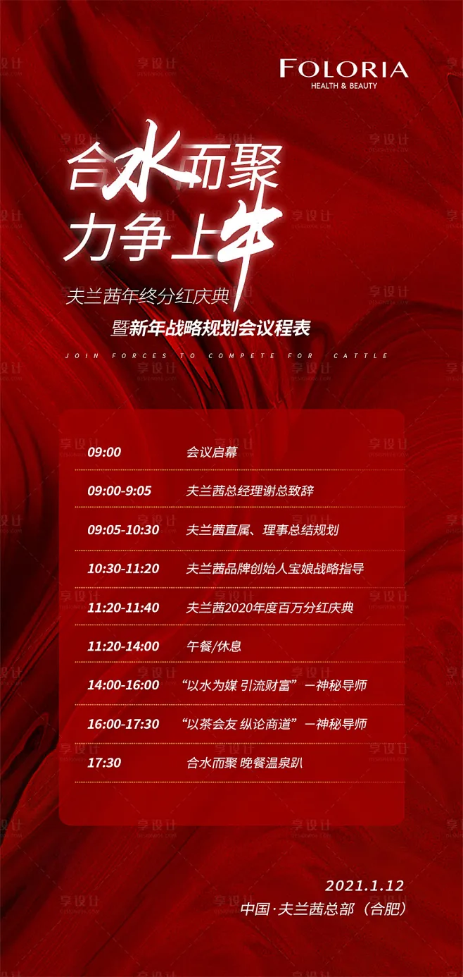 会议议程表海报-源文件-花瓣网