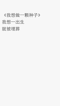 屯儿里的希望采集到陌生人才说感同身受的慌
