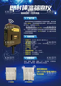 测温仪  筛查仪  - 源文件下载【酷图网】测温门,体温筛查仪,AI智能,蓝色科技,测温,好帮手,设计海报,医疗,热成像,