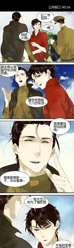 #三月初三# NO.36：今天是农历三月初三，我要开启支线任务了！#盗墓笔记# #老九门# #启红# #亚洲动漫榜# 还有一个事件，明晚八点见~