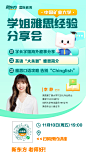 学姐雅思经验分享会