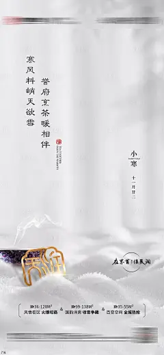 小寒微信节气海报-源文件