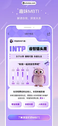 测测 App 截图 003 - UI Notes