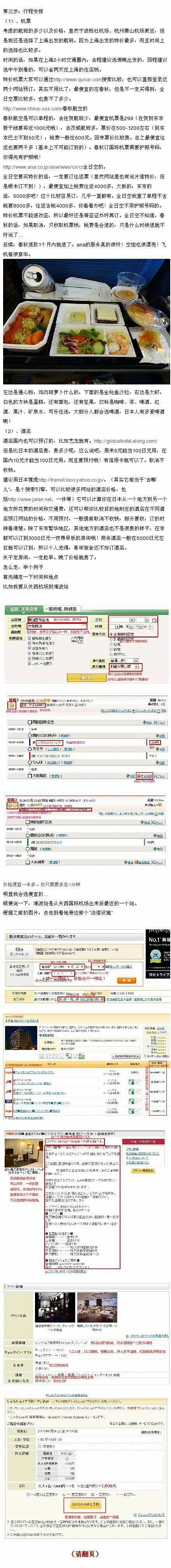 【一个人去日本旅游的超详细攻略】
包含签...