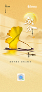 秋分节气海报-源文件